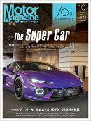 Motor Magazine (モーター マガジン) 2025年 10月号 [雑誌]