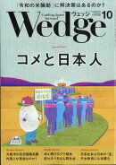 Wedge(ウェッジ) 2025年 10月号 [雑誌]