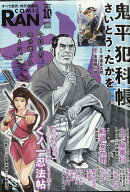 コミック乱 2025年 10月号 [雑誌]