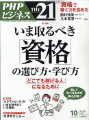 THE 21 (ザ ニジュウイチ) 2025年 10月号 [雑誌]
