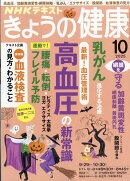 きょうの健康 2025年 10月号 [雑誌]