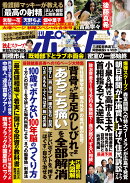 週刊ポスト 2025年 10/24号 [雑誌]