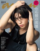 anan (アンアン)2464号 2025年 10/1号 [雑誌]