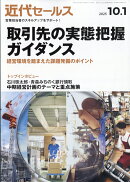 近代セールス 2025年 10/1号 [雑誌]