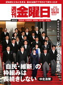 週刊金曜日 2025年 10/31号 [雑誌]