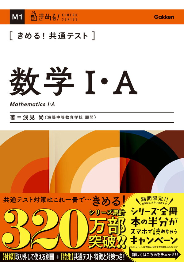 楽天ブックス: きめる！共通テスト数学1・A - 浅見 尚 - 9784053051059 