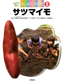 楽天市場 さつまいも 絵本の通販