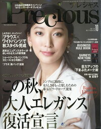 Precious (プレシャス) 2016年 10月号 [雑誌]