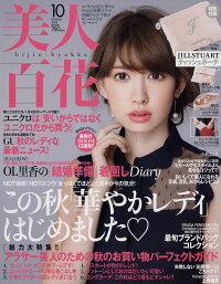 美人百花 2016年 10月号 [雑誌]