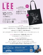 LEE (リー) 2026年 10月号 [雑誌]