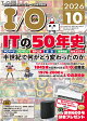 【予約】I/O (アイオー) 2026年 10月号 [雑誌]
