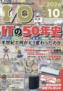 I/O (アイオー) 2026年 10月号 [雑誌]
