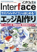 Interface (インターフェース) 2026年 10月号 [雑誌]