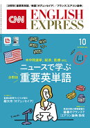 CNN ENGLISH EXPRESS (イングリッシュ・エクスプレス) 2026年 10月号 [雑誌]