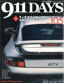 増刊インロック 911デイズ 105号 2026年 10月号 [雑誌]
