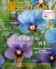 園芸ガイド 2026年 10月号 [雑誌]