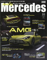 only Mercedes (オンリーメルセデス) 2026年 10月号 [雑誌]