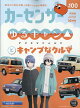 カーセンサー関西版 2026年 10月号 [雑誌]