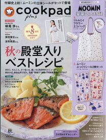 cookpad plus (クックパッドプラス) 2026年 10月号 [雑誌]