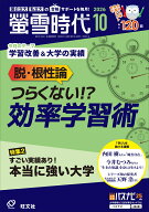 螢雪時代 2026年 10月号 [雑誌]