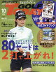 GOLF TODAY (ゴルフトゥデイ) 2026年 10月号 [雑誌]