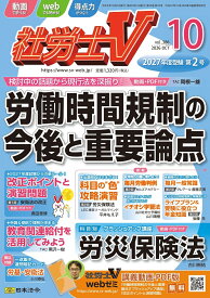 社労士V 2026年 10月号 [雑誌]