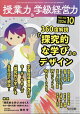授業力&学級経営力 2026年 10月号 [雑誌]