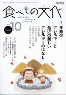 食べもの文化 2026年 10月号 [雑誌]