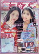 ニコ☆プチ 2026年 10月号 [雑誌]