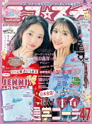 ニコ☆プチ 2026年 10月号 [雑誌]