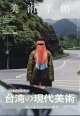 美術手帖 2026年 10月号 [雑誌]