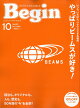 【予約】Begin (ビギン) 2026年 10月号 [雑誌]