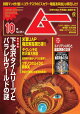 【予約】ムー 2026年 10月号 [雑誌]