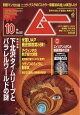 ムー 2026年 10月号 [雑誌]