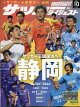 サッカーダイジェスト 2026年 10月号 [雑誌]