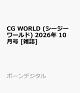 【予約】CG WORLD (シージー ワールド) 2026年 10月号 [雑誌]