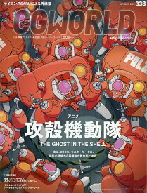 CG WORLD (シージー ワールド) 2026年 10月号 [雑誌]