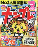 ナンプレジャンボベーシック 2026年 10月号 [雑誌]