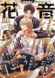 花音 2026年 10月号 [雑誌]
