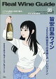 【予約】Real Wine Guide (リアルワインガイド) 2026年 10月号 [雑誌]