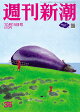 週刊新潮 2026年 10/15号 [雑誌]