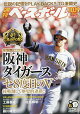 週刊 ベースボール 2026年 10/19号 [雑誌]
