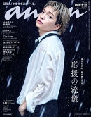anan (アンアン)2513号 2026年 10/7号 [雑誌]