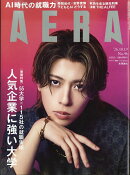 AERA (アエラ) 2026年 10/19号 [雑誌]