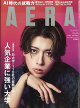 【予約】AERA (アエラ) 2026年 10/19号 [雑誌]