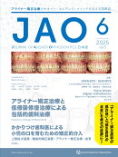 JAO[Journal of Aligner Orthodontics]日本版 2025年No.6
