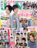 JUNON (ジュノン) 2016年 10月号 [雑誌]