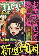 家庭サスペンス 2016年 10月号 [雑誌]