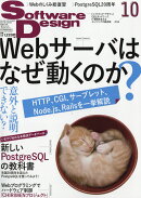 Software Design (ソフトウェア デザイン) 2016年 10月号 [雑誌]
