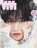 ViVi (ヴィヴィ) 2026年 10月号 増刊 [雑誌] 表紙：中島健人　付録：TVアニメ『攻殻機動隊 THE GHOST IN THE SHELL』ステッカー＆キラキラケンティー厚紙ピンナップ